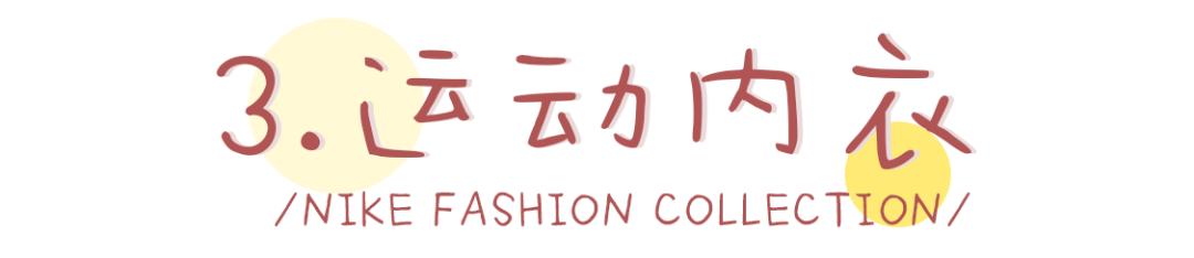 nike好看且好穿女,nike好看又不贵的单品衣服