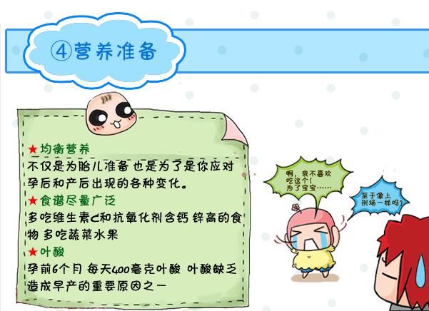 宫颈机能不全备孕前准备,大龄男备孕前准备