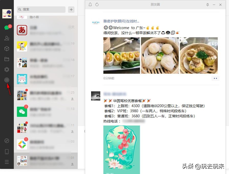 微信更新电脑也可以刷朋友圈吗,微信windows版3.3.5版本
