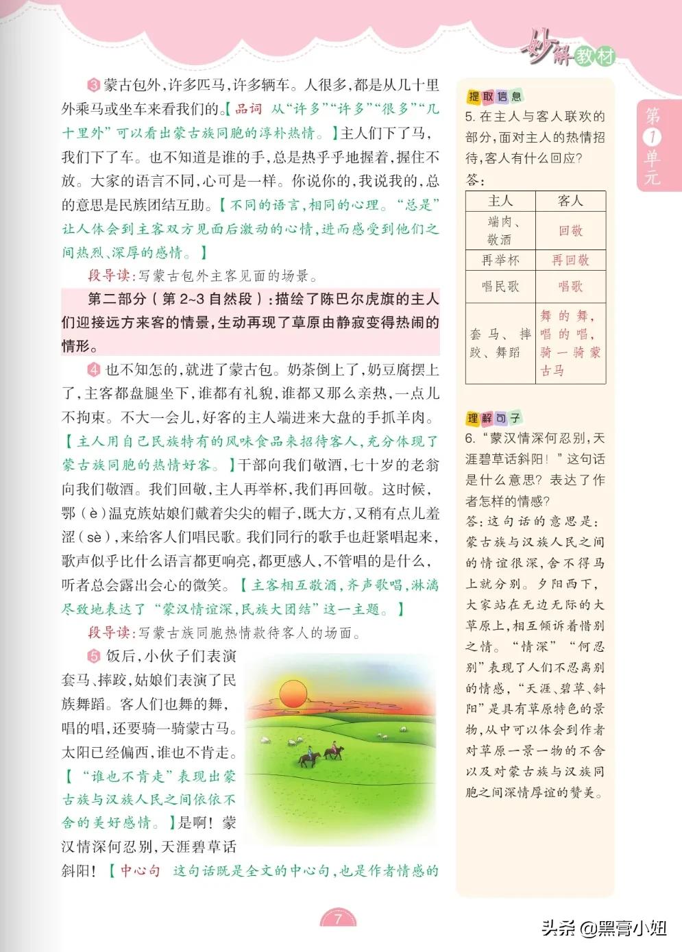 六年级上册语文第1单元课文梳理,部编版小学语文六年级下单元重点