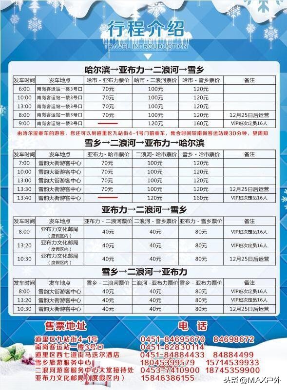 雪乡宰客自由行,雪乡避坑攻略拒绝隐形消费