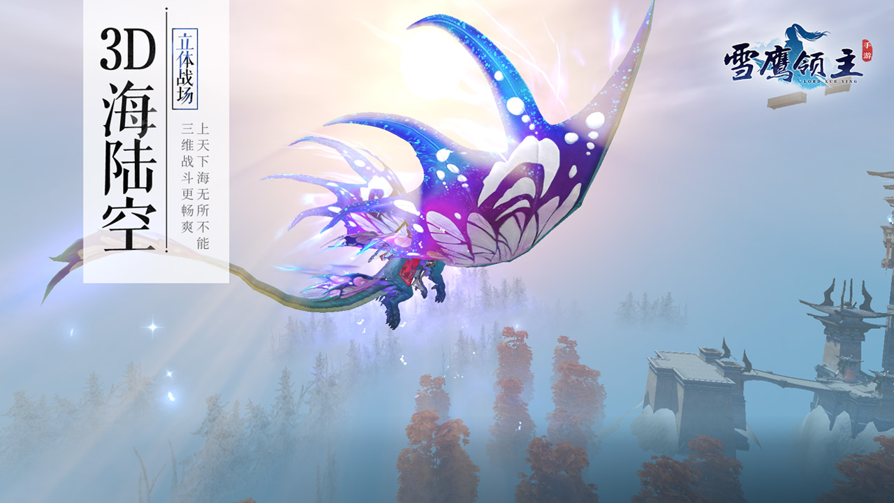 雪鹰领主手游的打击感真的不错,鹅厂游戏完整版