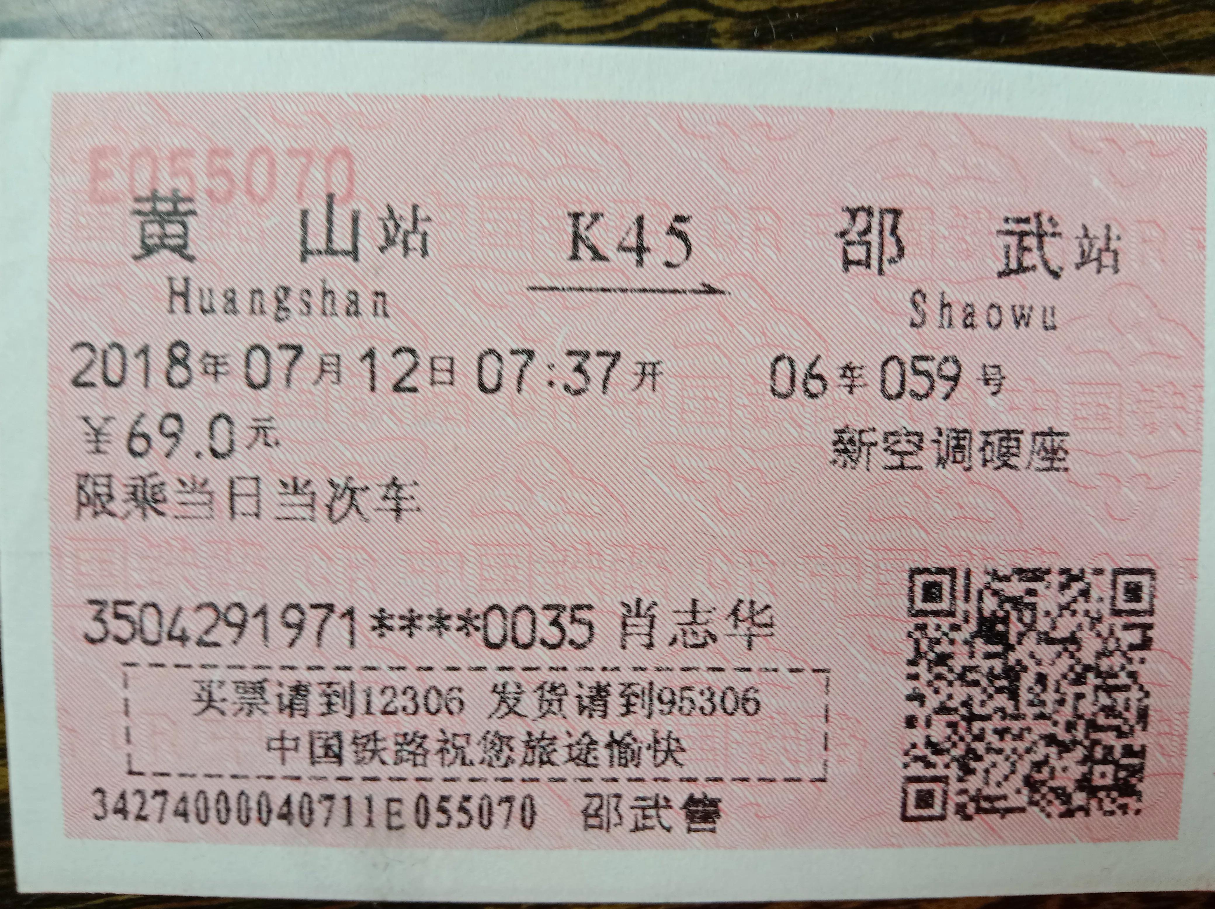 从我收藏的交通票据看铁路公路交通的发展