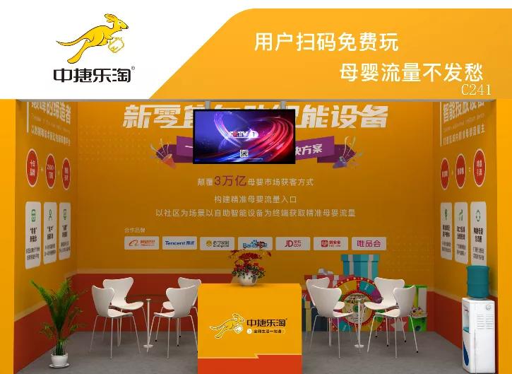 中捷乐淘科技有限公司,中捷乐淘门店