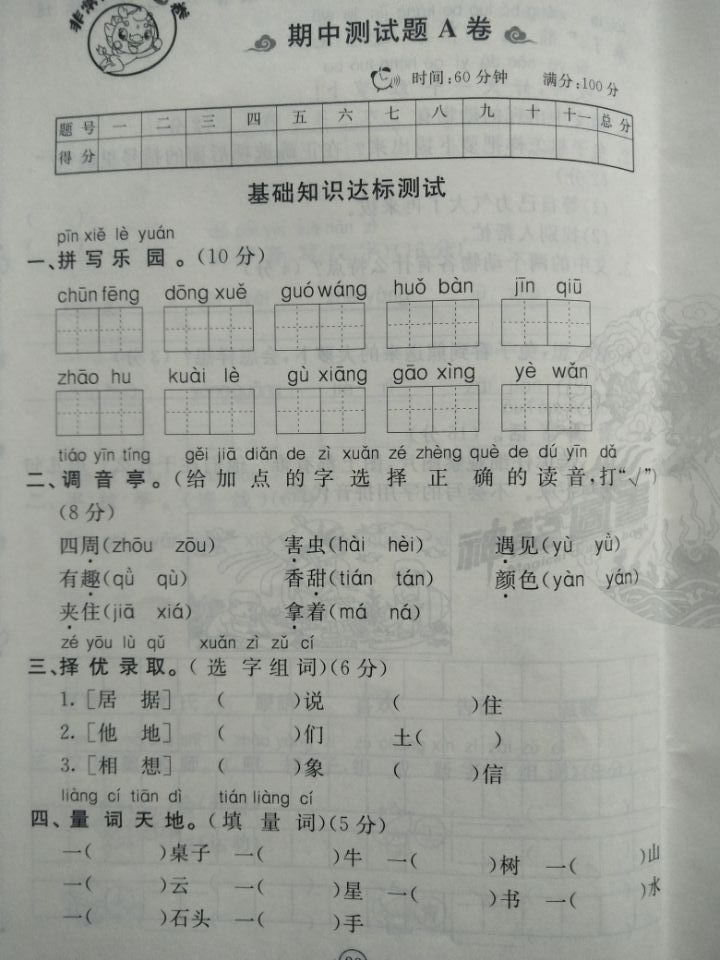 一年级下册语文描写春天四字词语,一年级描写春天的词语有哪些大全