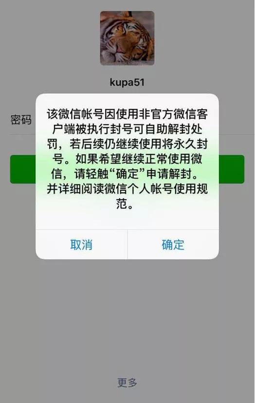 企业微信发消息被封禁怎么办,微信出新规这些行为被永久封号