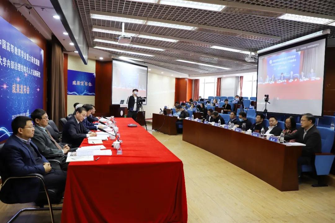 2023高校内部治理学科建设会议,世界一流大学内部治理体系研究