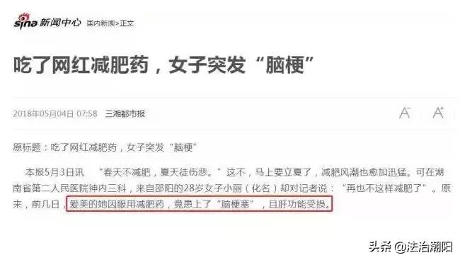 “一天瘦一斤”、“绝不反弹”，朋友圈里那些有“毒”且致命的网红*肥药减**