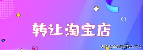 天猫交易转让怎么操作视频,天猫电商怎么转让