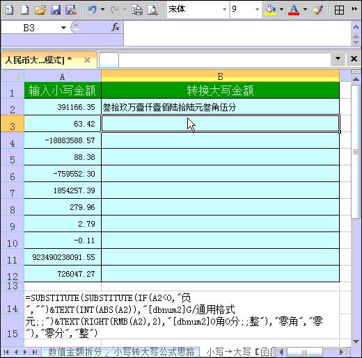 大小写金额转换法,英文小写转大写最快方法