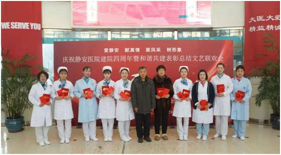 专心爱心事业 专业精卫品牌 沈阳静安医院迎建院四周年