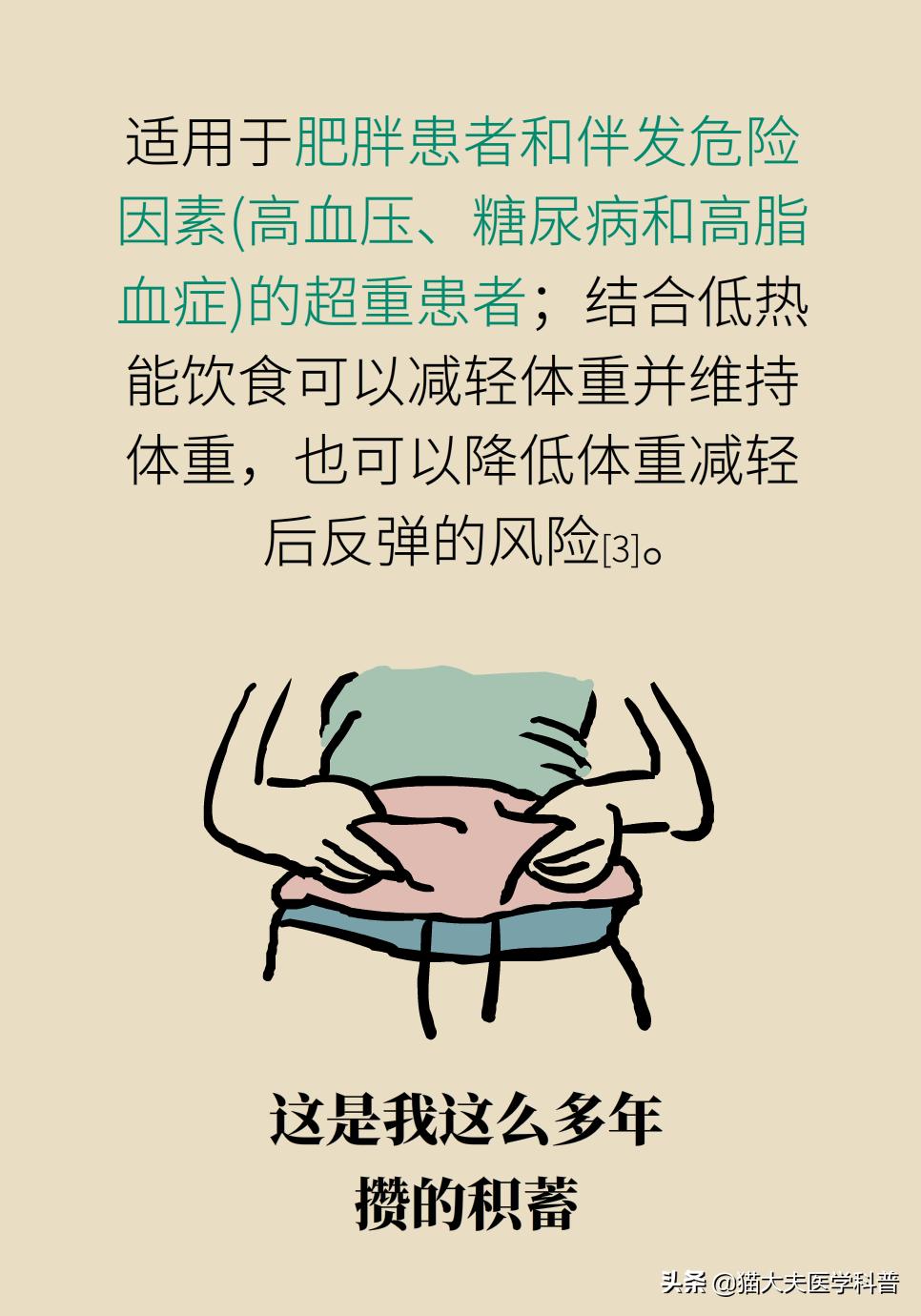 国家批准的减重药,国家唯一批准减肥的药