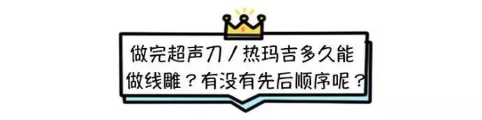 线雕热玛吉拉皮超声刀的区别,热玛吉超声刀线雕后遗症有多严重
