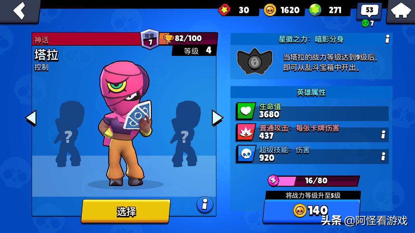 荒野乱斗埃德加满级属性,荒野乱斗全英雄图片