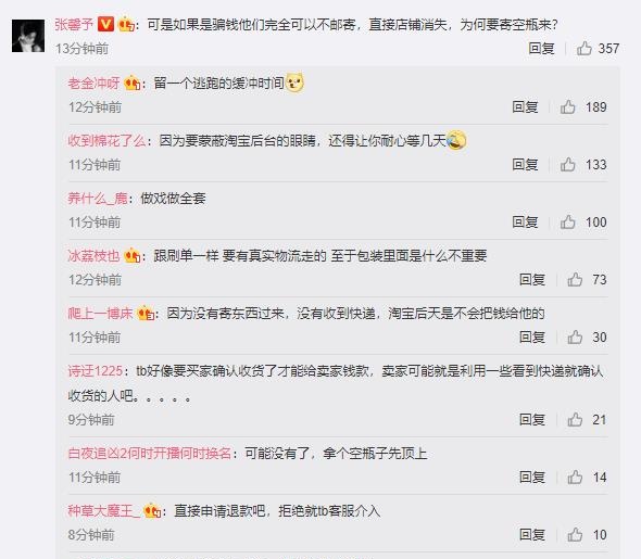 军嫂张馨予网购消毒液被骗？收到两空瓶，要维权发现店铺不见了