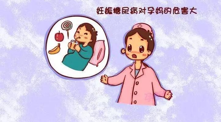 怀孕了血糖高对胎儿有什么危险,怀了孕血糖高怎么办