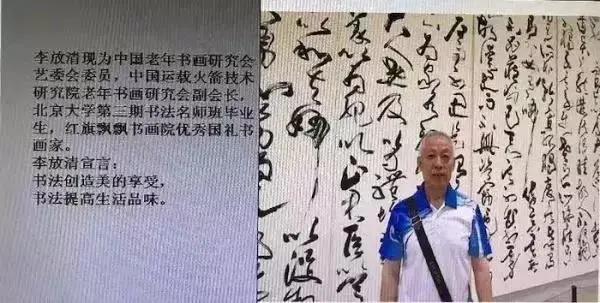 航天墨客李放清——遊于翰墨，对话锺王