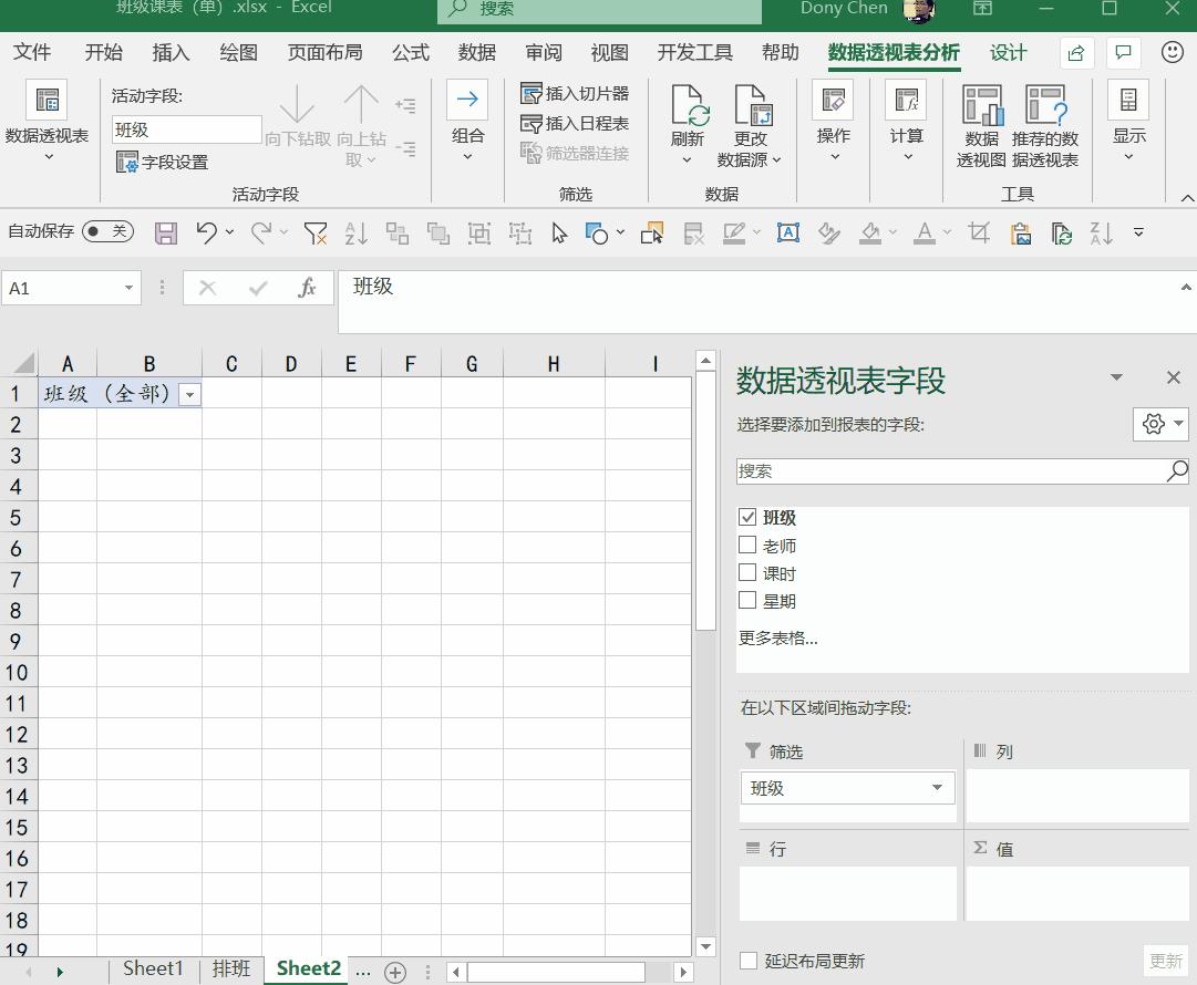 排班表怎么做,手把手教你做排班表