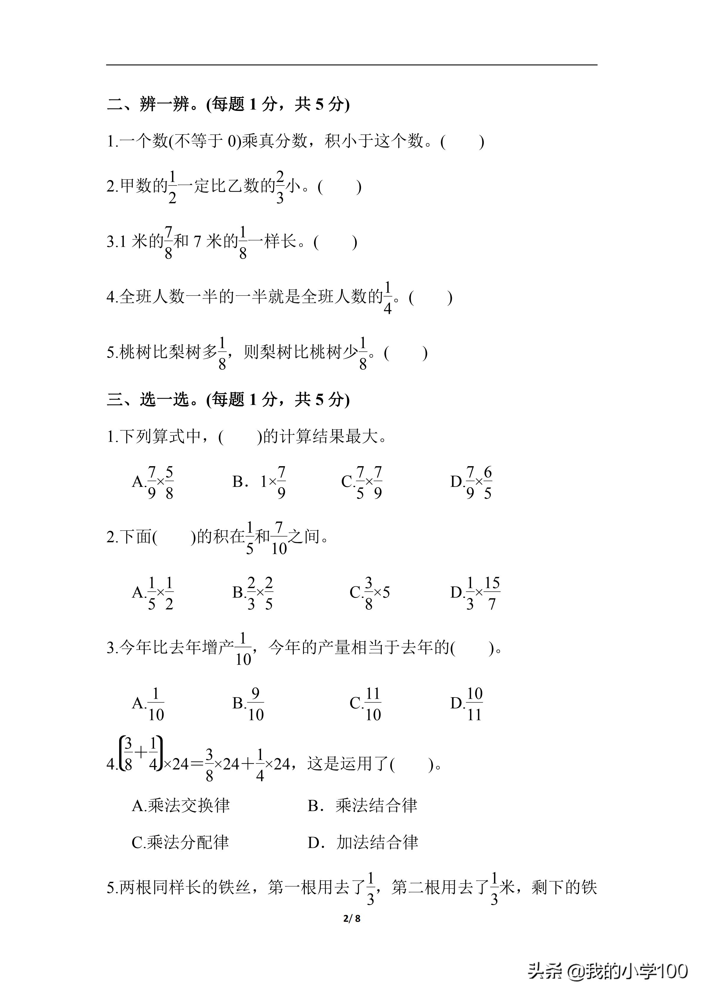 六年级上册数学测试卷含答案,学霸六年级上册数学