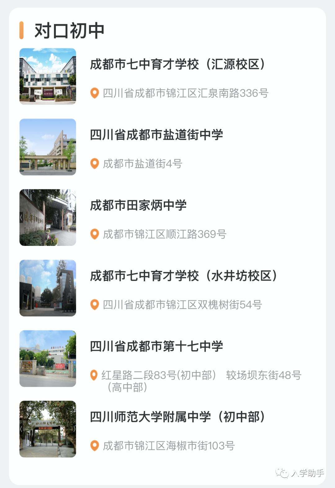 成都市盐道街小学盐道校区,成都盐道街小学本部