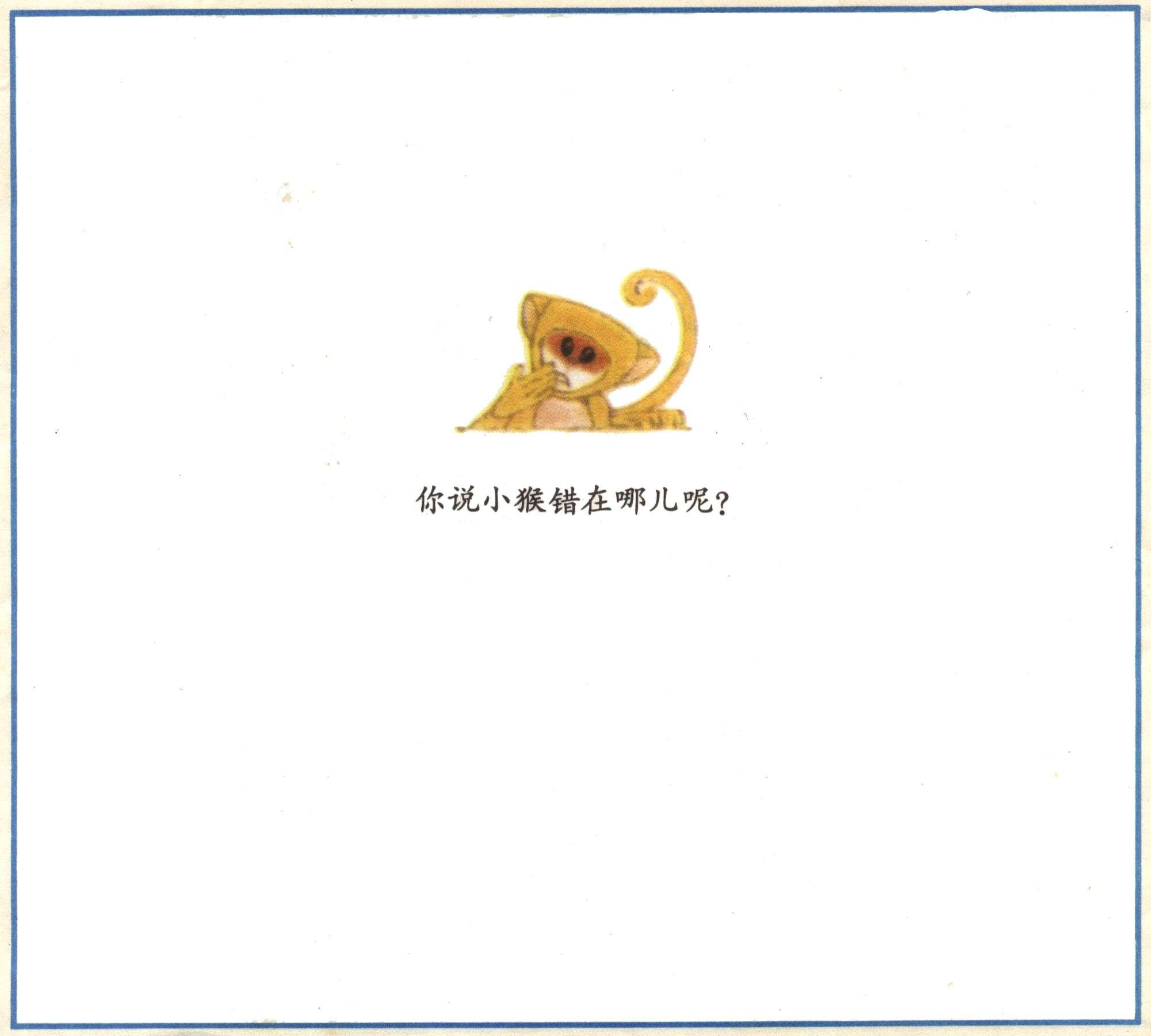 小猴吃瓜果连环画,小猴吃瓜果儿童画