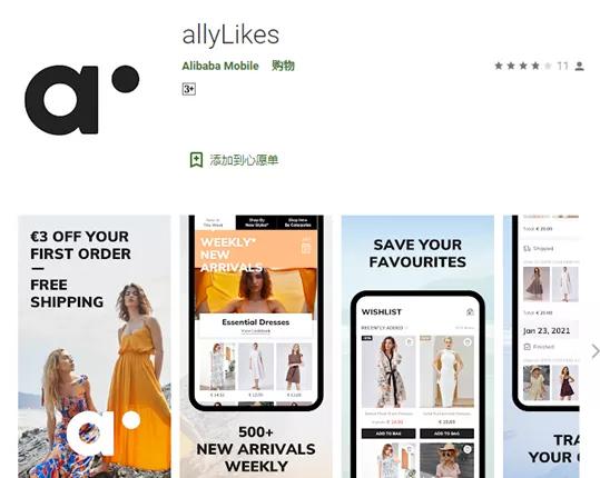 阿里allylikes怎么样入驻,阿里巴巴icbu订单下发