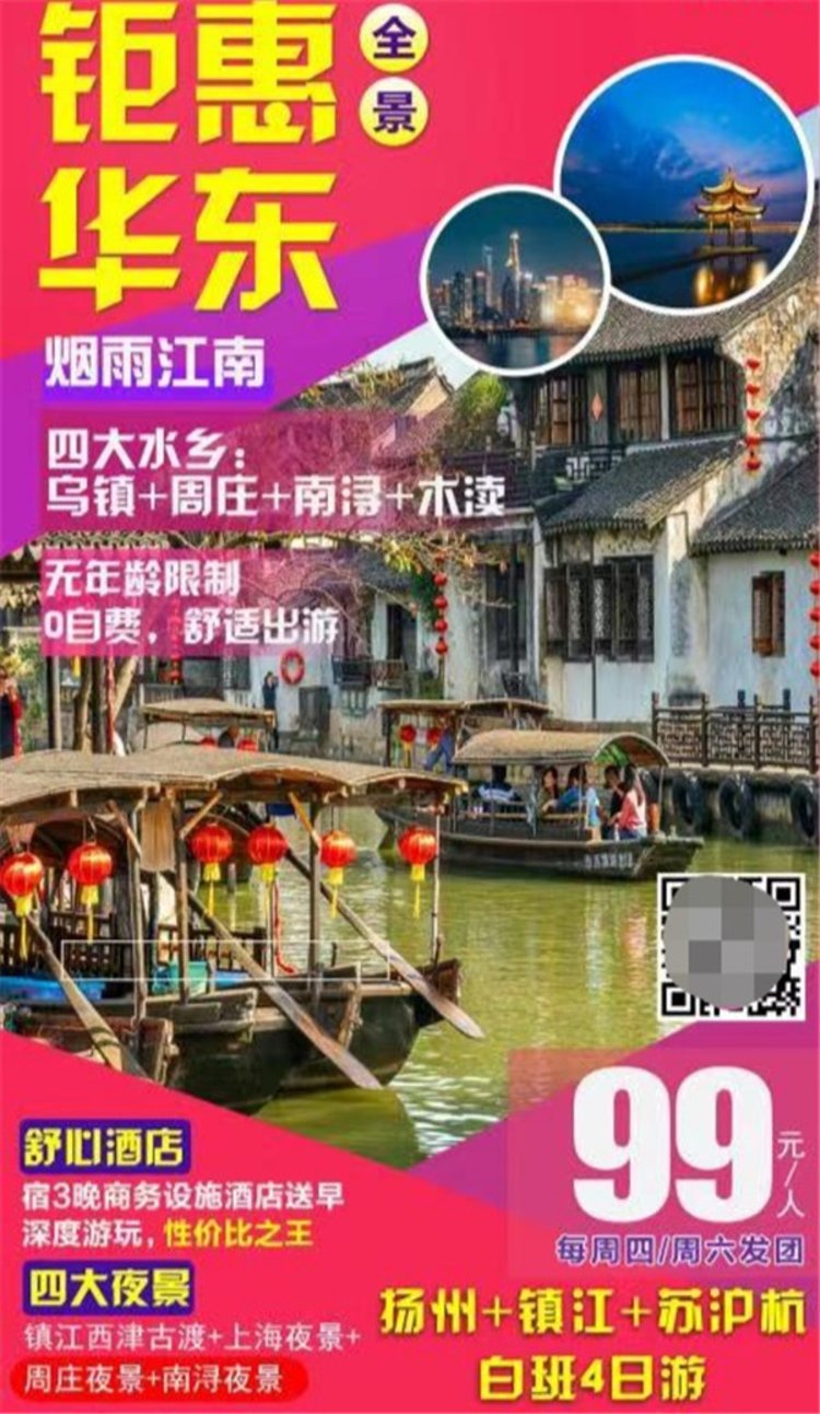 1000多元5天4夜旅游陷阱,一日游套路游客