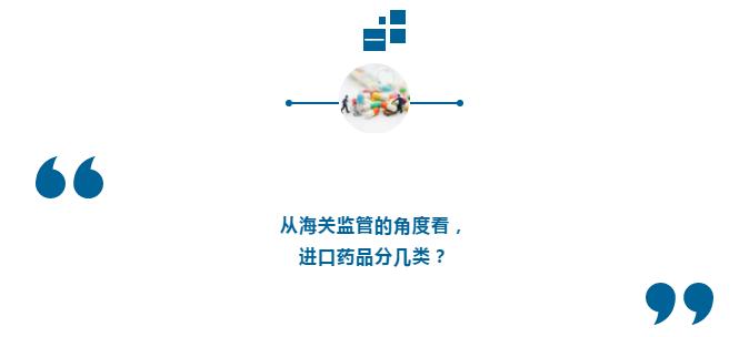 新《药品管理法》给了药品进口一路绿灯吗?