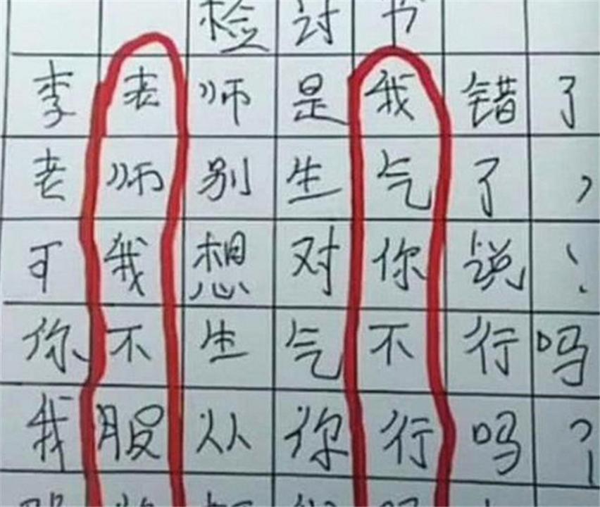 小学生被罚写检讨，每一句都真诚反省，细心老师却发现“端倪”