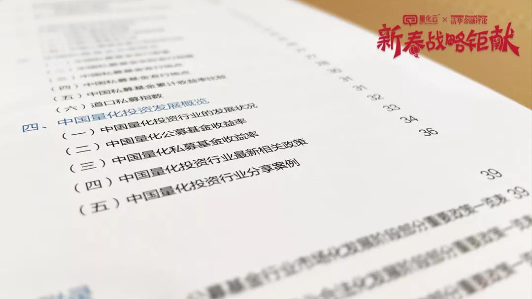 量化云携手清华金融评论重磅发布两本行业文献