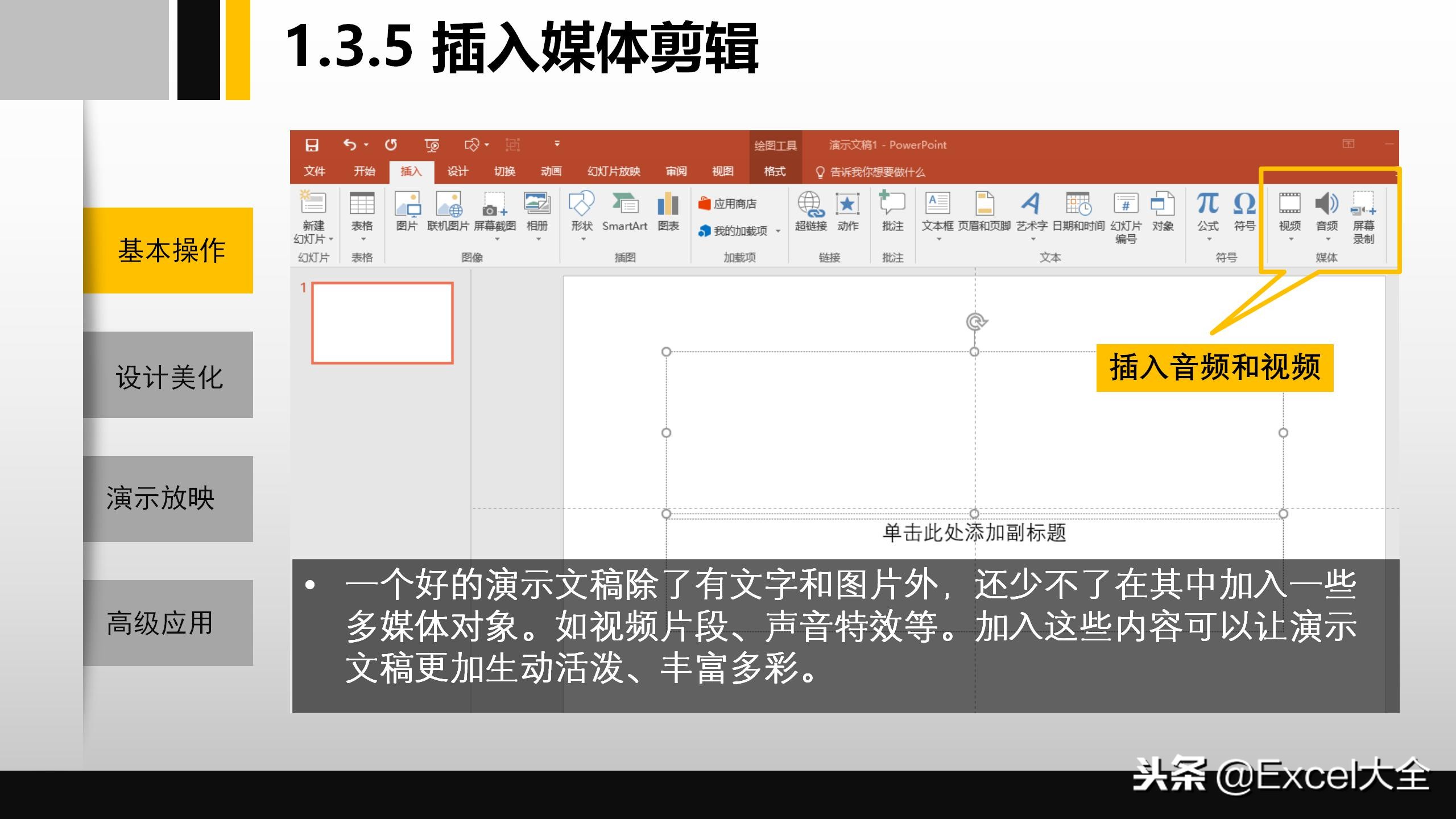 适合新手小白学习的ppt课程,51ppt入门基础教程