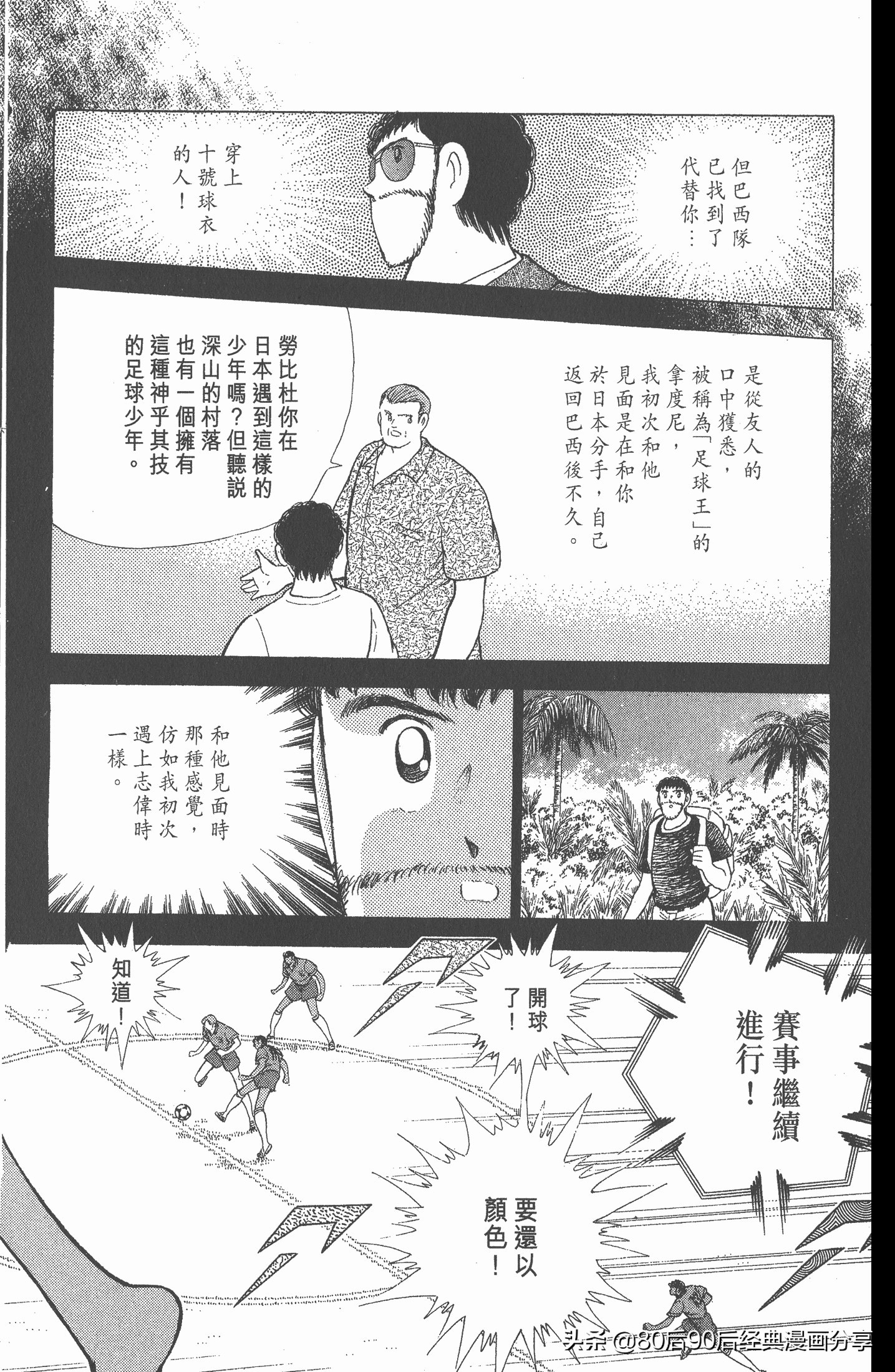 足球小将世青赛第七回,足球小将世青赛28