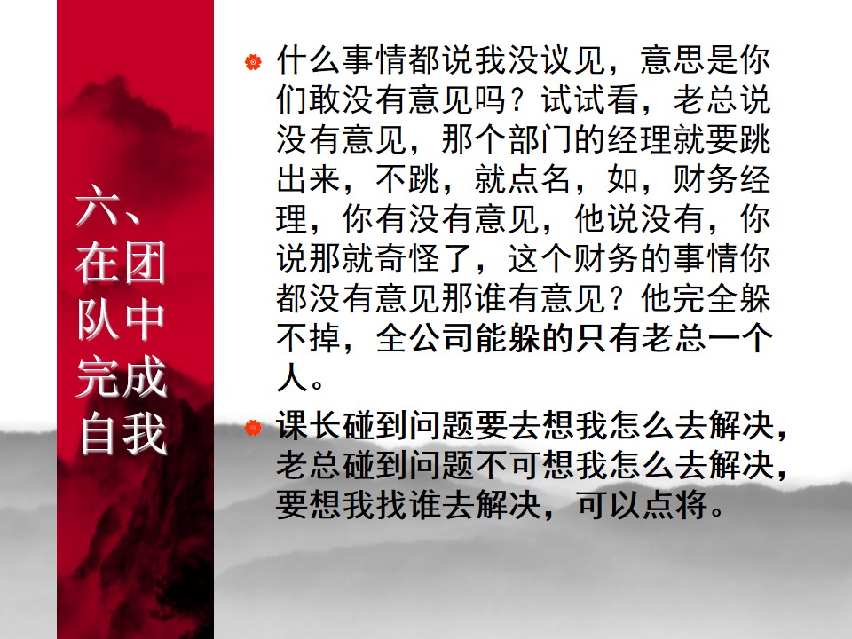 中国式管理全集,中国式管理答案