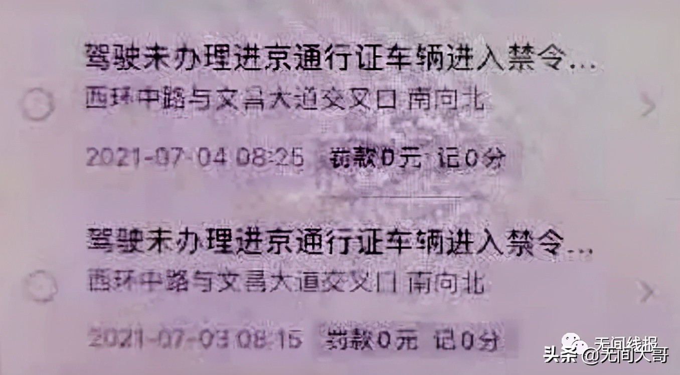 没进京证为什么没扣分也没罚款,外地车办理不了进京证扣分怎么扣