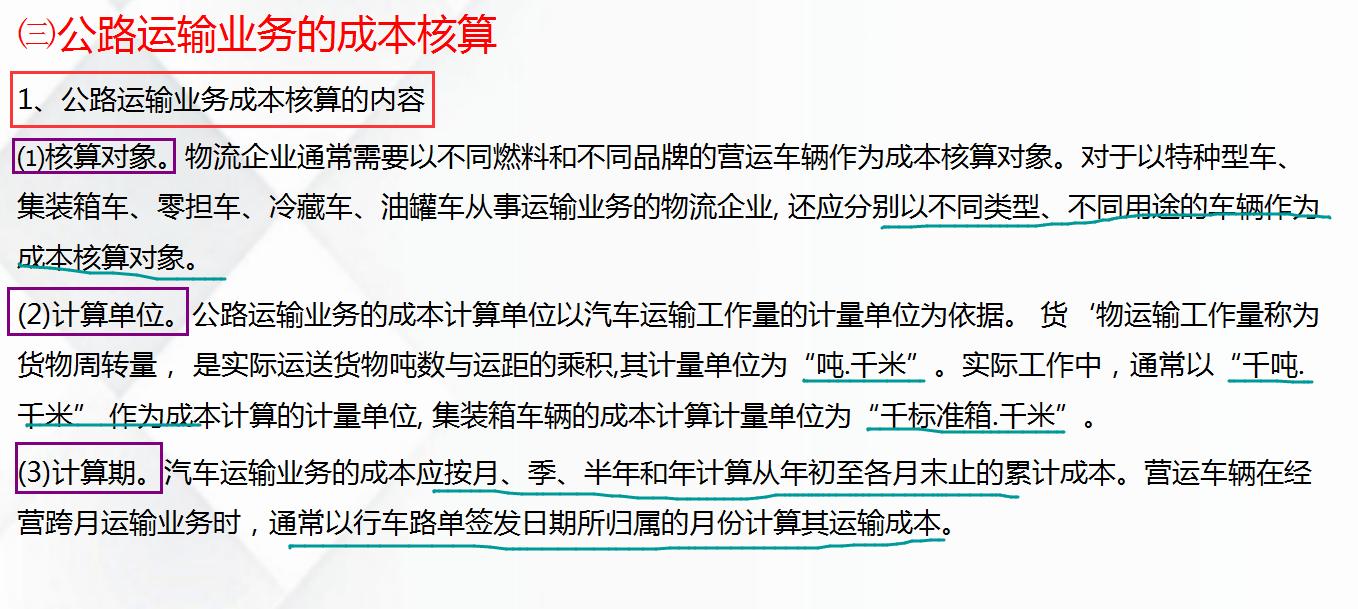物流会计做账的基本流程,物流会计分录讲解