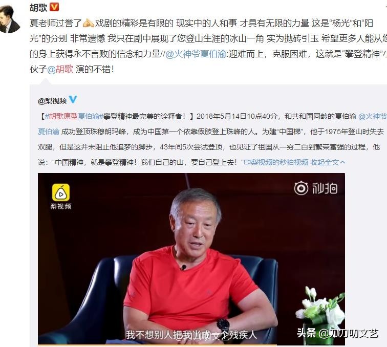 胡歌与攀登者原型互动满屏,攀登者胡歌幕后