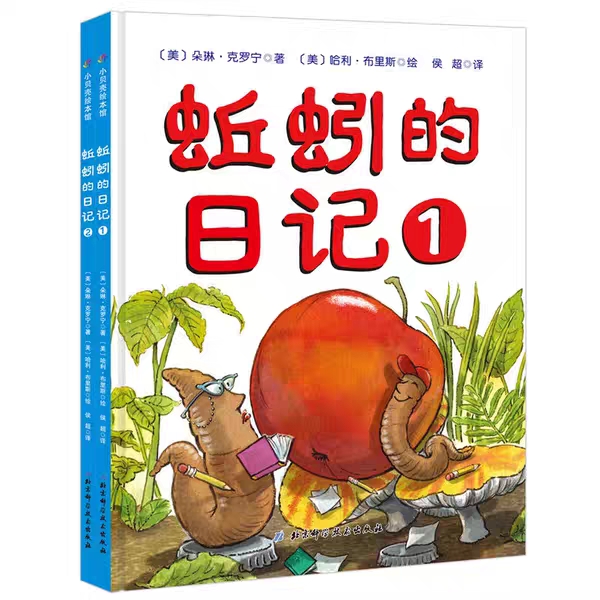 蚯蚓日记绘本英文完整版,绘本导读蚯蚓的日记