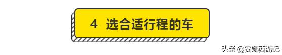 1分钟get旅行全攻略,十年自驾旅行经验