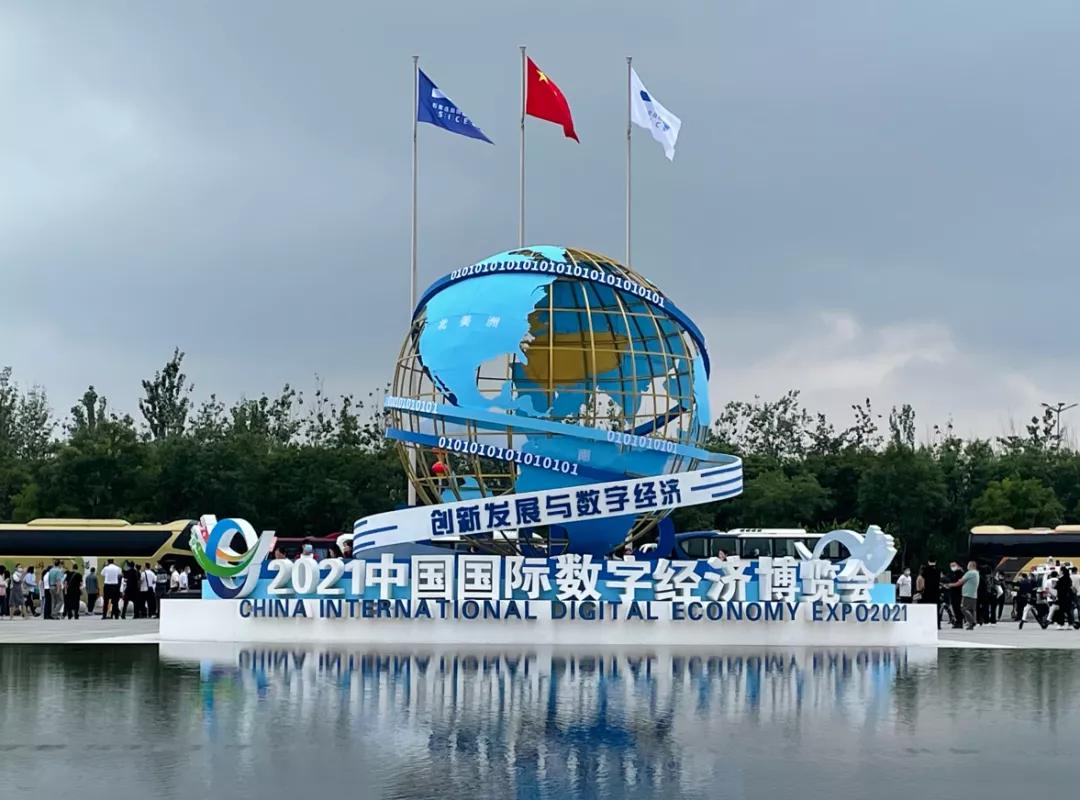 数字经济与中国新蓝图,2022中国国际数字经济博览会举办