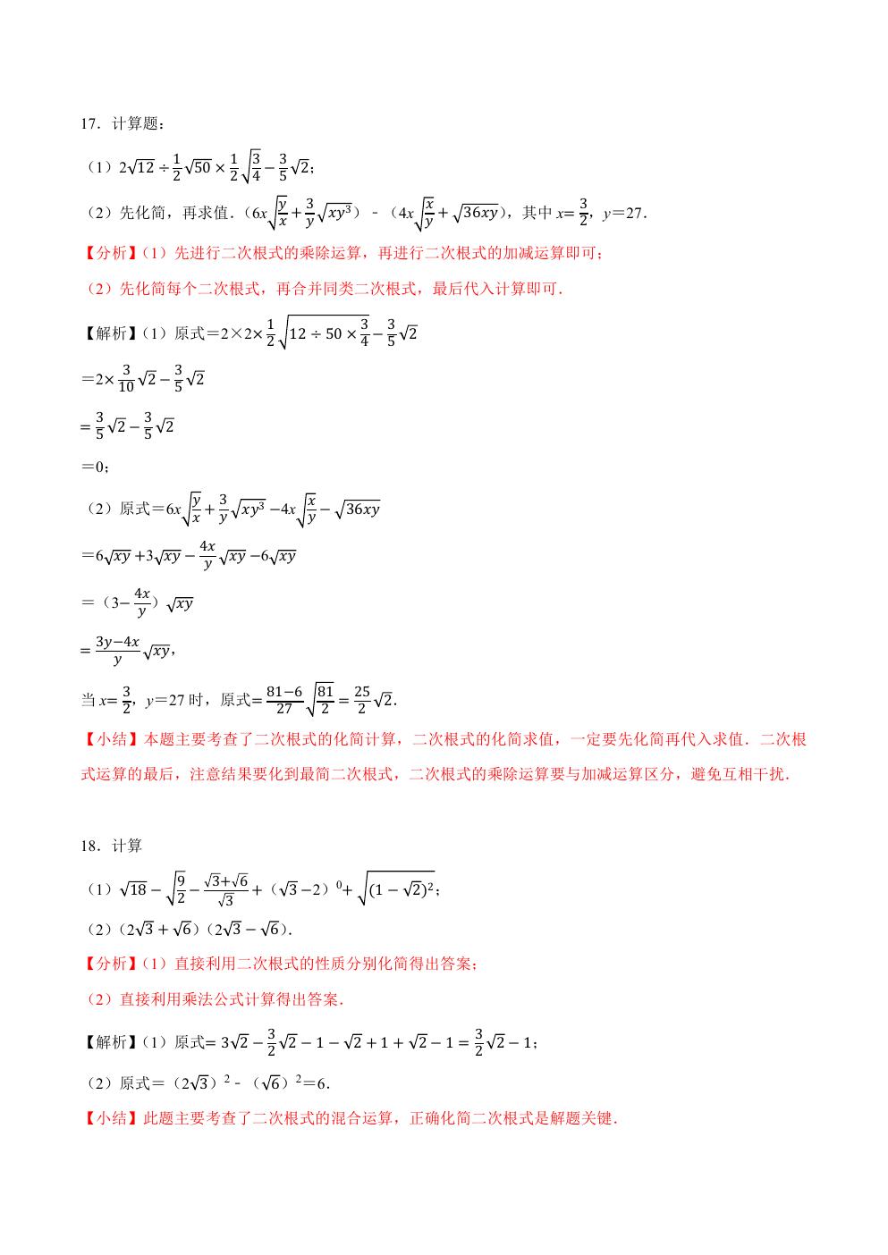 八年级下册数学二次根式练习题,二次根式章节的16个必考点全梳理