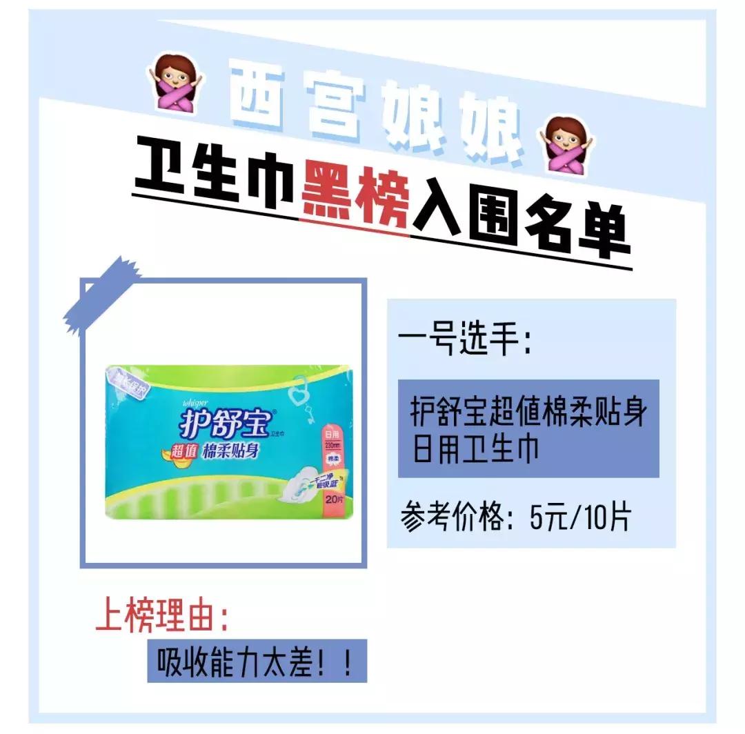 你的卫生巾，上黑名单了吗？