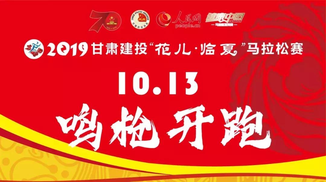 体育让生活更美好——临夏州体育与文化旅游融合发展概述