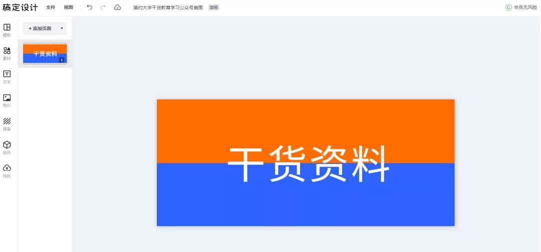 新手小白原创海报制作,无基础小白也能做出好看的海报