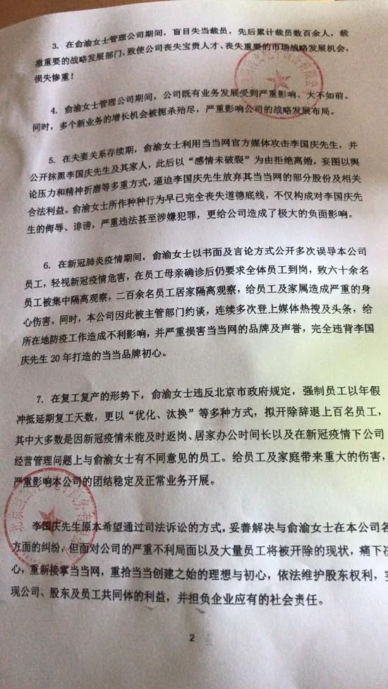 当当董事长李国庆完整版,当当与李国庆的结局
