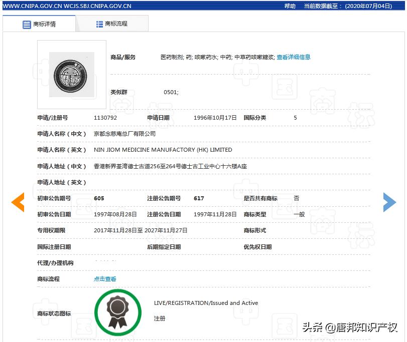 念慈庵为什么停产了,念慈庵商标事件
