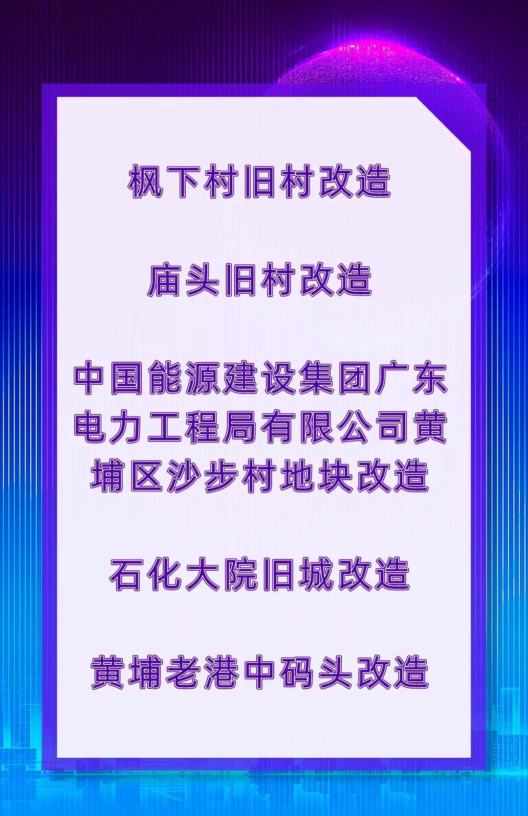 广州黄埔新溪村旧村改造,老黄埔新溪村改造包括金丽园吗