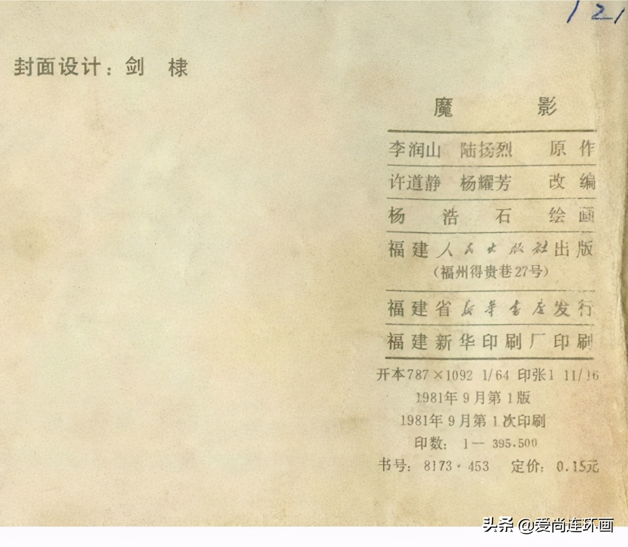 反特连环画,反特连环画古刹魔影