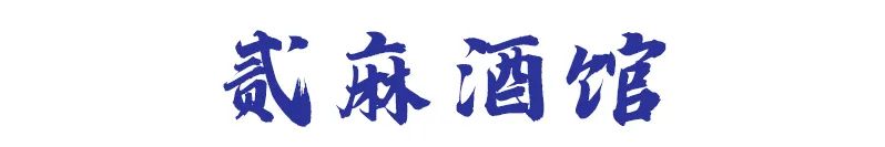 成都小酒馆果然名不虚传,成都最接地气的小酒馆