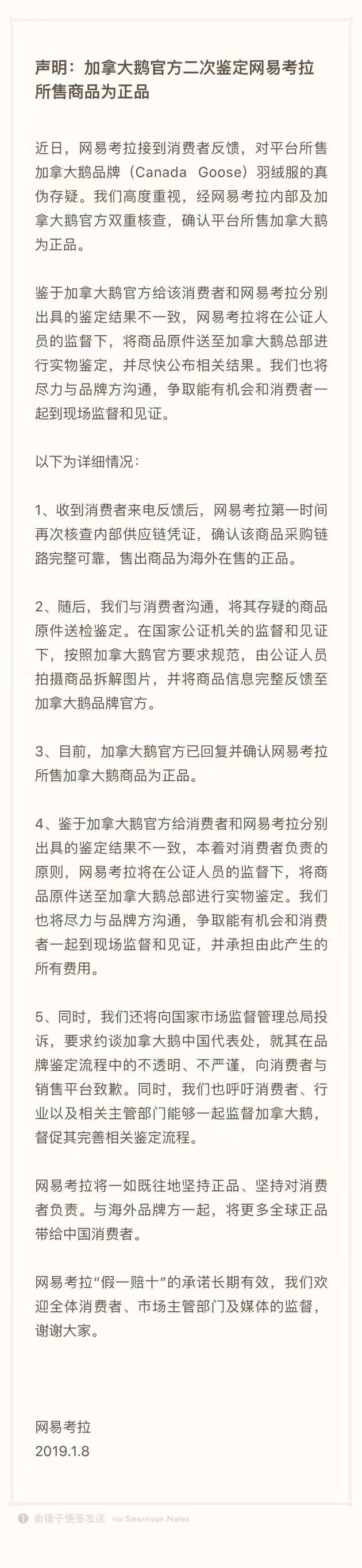 网易考拉的加拿大鹅是真的吗,网易考拉辟谣