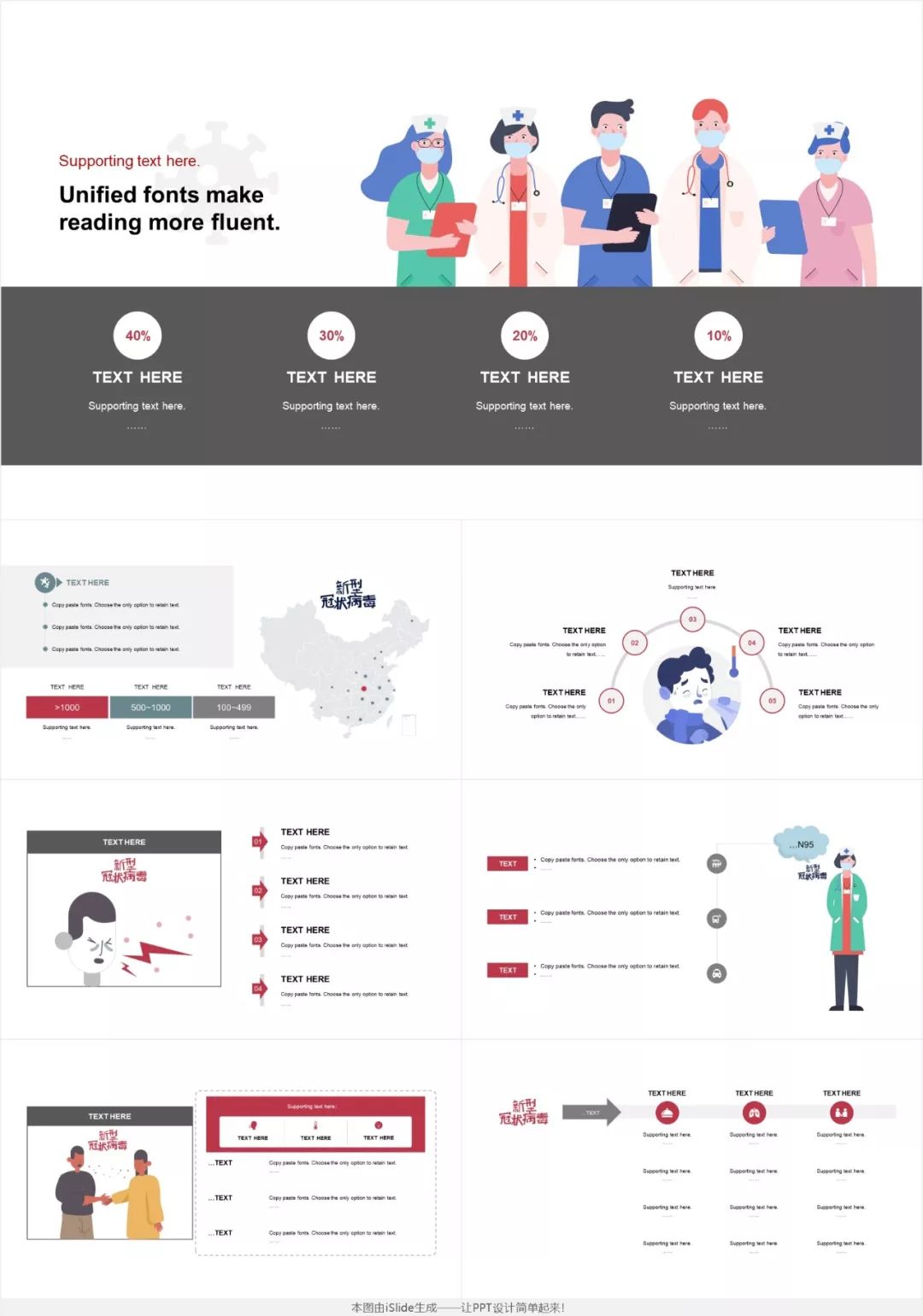 这些“抗疫”专题高质量原创PPT模板/案例,全部免费*载下**